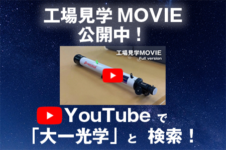卓上天体望遠鏡 ＜初めて使う方向け＞ DK-40 日本製 花巻製造 【1948】