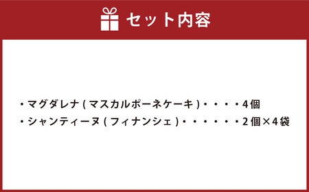 【7営業日以内発送】Paris Parisiennes マスカルポーネケーキ・ フィナンシェ セット 焼菓子 ／ お菓子 菓子 焼き菓子 スイーツ デザート 詰め合わせ 詰め合せ 長崎県 長崎市