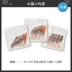 秋鮭フィレ姿切身