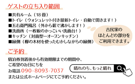恐竜博物館すぐ！築140年の古民家宿晴レハレ1棟貸し宿泊券　卵かけごはんの朝食付 [K-062001] / たまご にわとり 古民家 １棟貸し 田舎 TKG 永平寺 福井 北陸 晴れのち、もっと晴れ DIY宿 田舎暮らし 体験