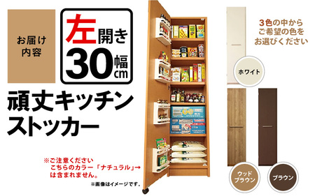 頑丈キッチンストッカー 左開き 幅30cm GK-30L≪寄附者様組み立て品≫【ブラウン】2梱包 【頑丈 キッチンストッカー 幅30 キッチン 収納 ラック スリム ゴミ箱 食器棚 食料庫 棚 レンジ 台 パントリー 大容量 木製 収納庫 買い置き ストック】[m13-j001_01]