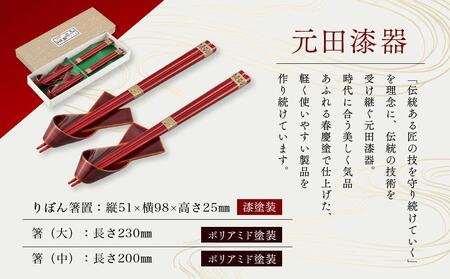 飛騨春慶 りぼん箸置・箸２膳セット | 箸置き ペア セット  手作り ギフト 元田漆器 NA010