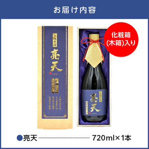 亮天【白麹原酒】 N076-YB347