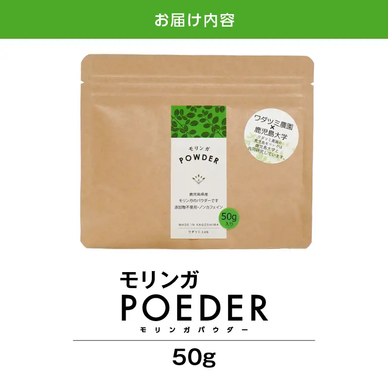 2696 モリンガパウダー50g入 KN057-001-01 加工食品