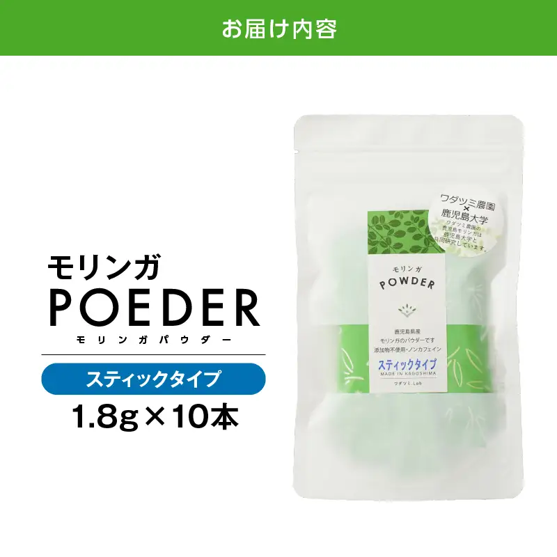 2698 モリンガパウダースティックタイプ10本入り（1.8g/10本） KN057-001-03 加工食品