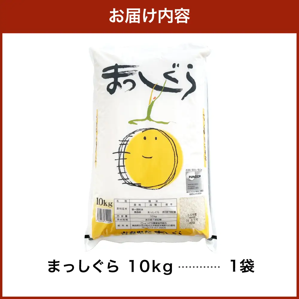 【2026年6月後半発送】まっしぐら10kg（白米）