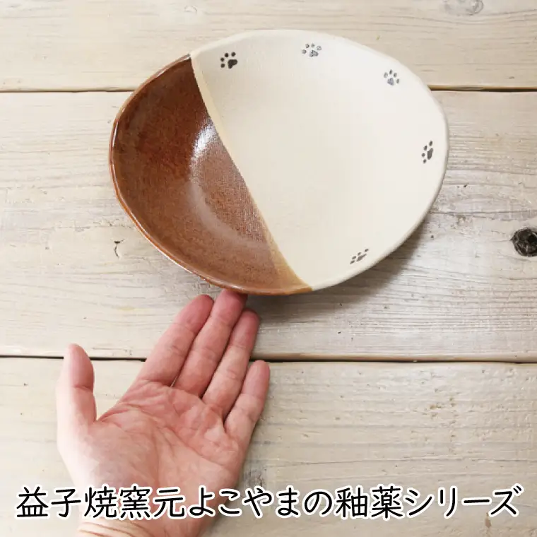 益子焼 肉球カレー皿 2枚 益子町 BH006