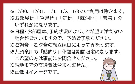 永平寺 つむろや旅館 宿泊券（１室１名様）1泊2食付 / 永平寺 福井 北陸 鮎釣り体験 永平寺観光 釣り旅行[C-048001] 