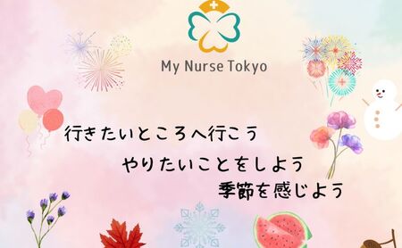 看護師同行 外出支援サービス 2時間コース 介護旅行 医療従事者 看護師 チケット 