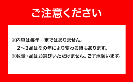 ふるさと小包詰め合わせ7月 約9種セット
