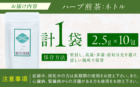 ネトルティーバッグ2.5g×10包 / ティーバッグ お茶[AFAG016]