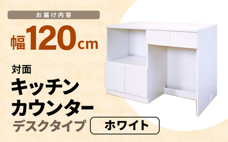 キッチンカウンター 幅120cm KC-120≪寄附者様組み立て品≫【ホワイト】2梱包【 キッチン 台所 テーブル ダストボックス 引出し カウンター レンジ台 食器棚 アイランド 北欧 対面式 おしゃれ ホワイト 白 収納 】 [m13-l002]