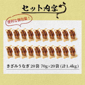 楠田のきざみうなぎ70g×20袋(計1.4kg) 鰻 うなぎ ウナギ きざみ鰻 刻みうなぎ 刻み鰻 蒲焼き かばやき 国産 九州産 鹿児島県産 冷凍 レンジ 簡単 うな丼 ひつまぶし 惣菜 おかず d2-005