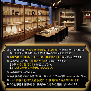 坐来大分食事券 昼膳（ランチ）(1名様分×1枚)フラッグショップ レストラン 銀座【opzr008】【坐来大分】