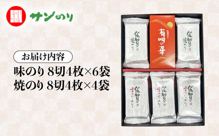 有明の華 味のり・焼のり 計10袋 /株式会社 y's company（utsu和ya）[UDX007]