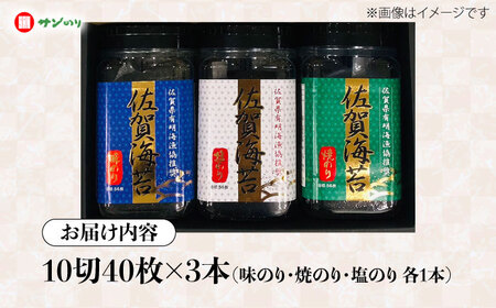 佐賀のり ボトル 3本セット（味・焼・塩）/株式会社 y's company（utsu和ya）[UDX009] のり