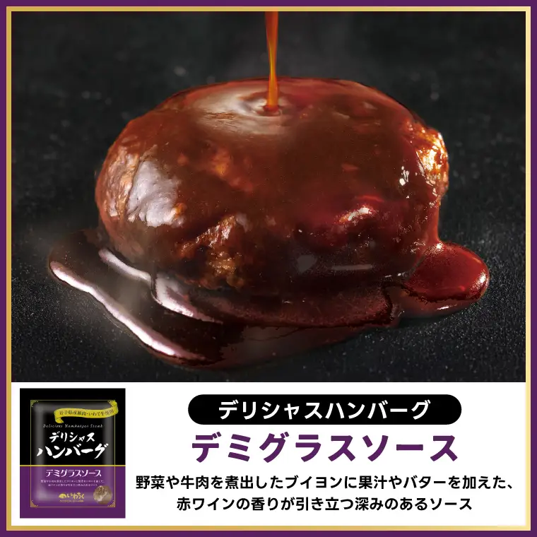 いわちく ハンバーグ 「デリシャス ハンバーグ 8個セット」 (AB048-1)