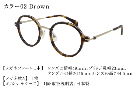 福井県鯖江市産まれの高級眼鏡フレーム02　Brown