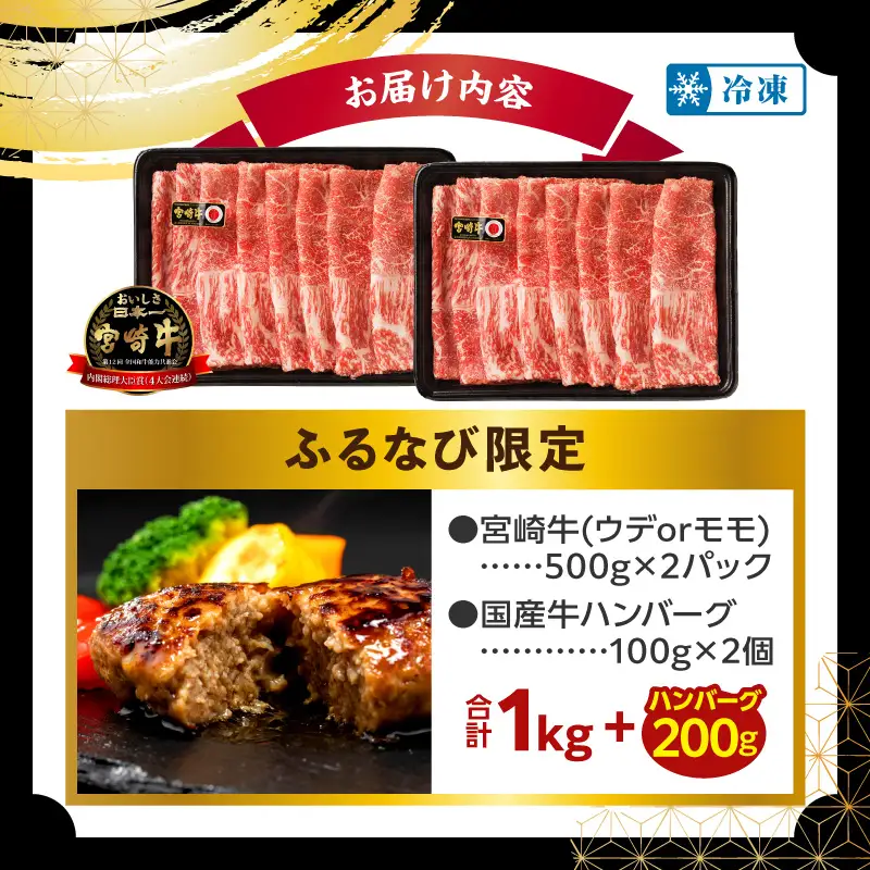 【ふるなび限定】 牛肉 宮崎牛 1kg 牛肉 FN-Limited-VO