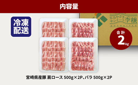 焼肉ミックス(バラ500g×2・肩ロース500g×2)計2㎏_K16_0120_1