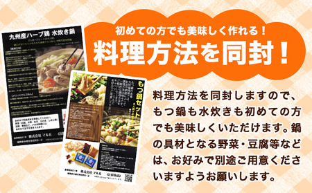 福岡県産ハーブ鳥 水炊き 国産牛 もつ鍋 各2人前 合計6人前  醤油味 味噌味 株式会社マル五《30日以内に出荷予定(土日祝除く)》 福岡県