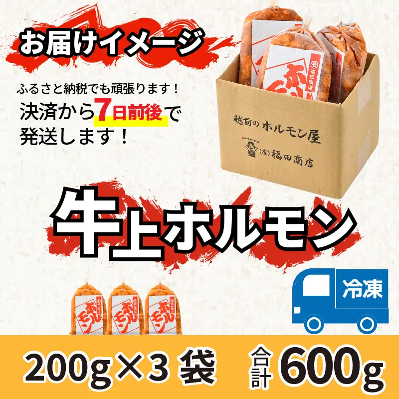 牛味噌 上ホルモン 200g×3袋（1～2人前×3袋） 計600g ＜絶品！炒めるだけ簡単！＞ ／ 価格下げました！ 味付け 肉 焼肉 BBQ バーベキュー もつ ホルモン 小分け おつまみ 冷凍 アウトドア やみつき 人気 [aw001-a012]