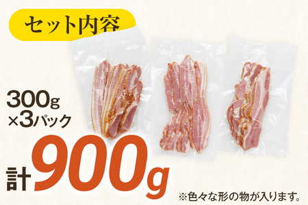 訳あり 厚切りベーコンスライス 900g ベーコン