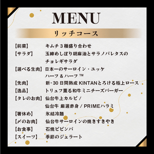 〈ドリンク1杯付き〉渋谷区ふるさと納税限定 KINTANリッチコースペアチケット　(ランチ・ディナー共通)【055023】