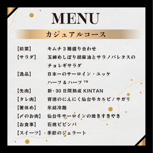 〈ドリンク1杯付き〉渋谷区ふるさと納税限定 KINTANカジュアルコースペアチケット　(ランチ・ディナー共通)【055025】