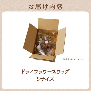 ドライフラワースワッグ Sサイズ インテリア 花 フラワー  094-06