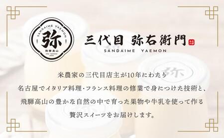 「三代目　弥右衛門」飛騨生ぷりん（90g×8個入り）| プリン 生プリン 洋菓子 スイーツ もみじたまご 濃厚 岐阜県産牛乳 株式会社ステキクリエーション NJ002