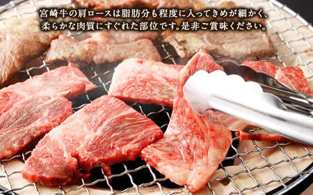 【6ヶ月定期便】＜宮崎牛肩ロース焼肉 500g（1パック：500g×6回）＞ お申込みの翌月下旬頃に第一回目発送（12月は中旬頃）【c1376_mc_x3】 牛肉 お肉 肉 和牛 新生活応援 卒業祝い 就職祝い 入学 卒業 お花見 引越し