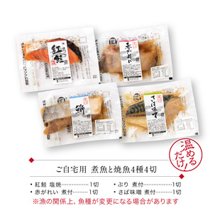 煮魚 焼魚 4種4切セット 電子レンジで約1分温めるだけ [A-088002]  / レンジ