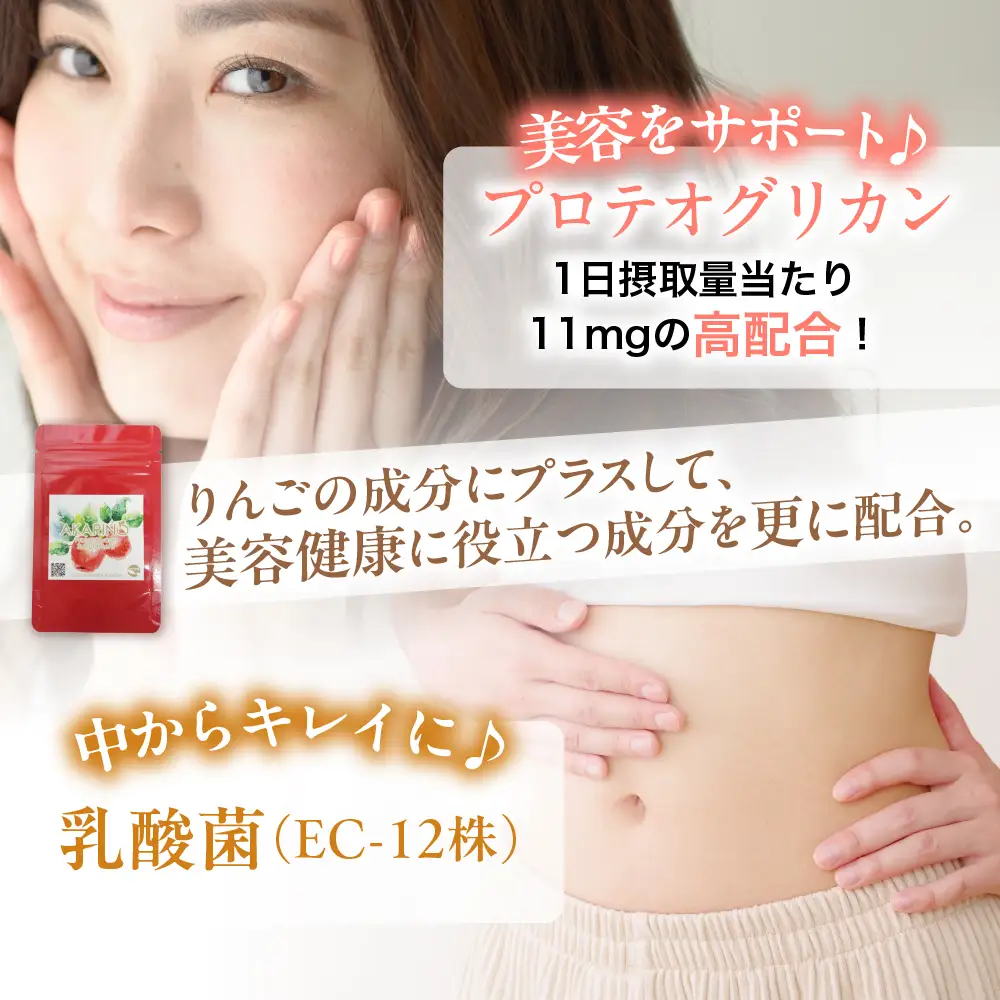 サプリ AKARIN5プロテオグリカンサプリメント 45粒 お試し 15日分 プロテオグリカン ( あおもりPG ) りんごポリフェノール りんごアントシアニン 乳酸菌 りんごの食物繊維 青森 りんご サプリメント 中まで赤～いりんごのサプリメント