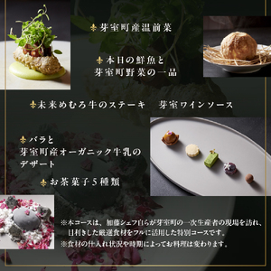 【虎ノ門　一つ星フレンチ】L'ARGENT ラルジャン　パリと北欧のエッセンス【芽室町特産品コース】お食事券2名様   / フランス料理 フレンチ フルコース ランチ ディナー ミシュラン 食事券 チケット 北海道 十勝　me061-010c