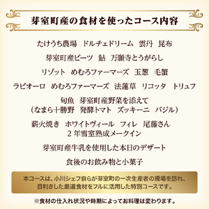 【参宮橋　イタリアン】オルケストラ　日々全て独創的【芽室町特産品コース】お食事券2名様 イタリア料理 イタリアン料理 イタリアン フルコース ディナー ミシュラン 食事券 チケット 北海道 十勝　me061-012c