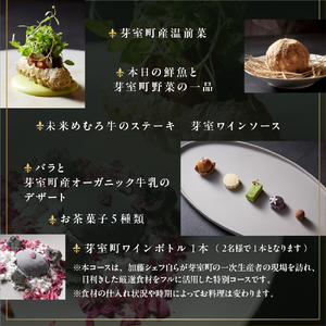 【虎ノ門　一つ星フレンチ】L'ARGENT ラルジャン パリと北欧のエッセンス【芽室町コース+芽室ワインボトル1本コース】お食事券2名様 フランス料理 フルコース ランチ ディナー ミシュラン 食事券 チケット 北海道 十勝me061-013c