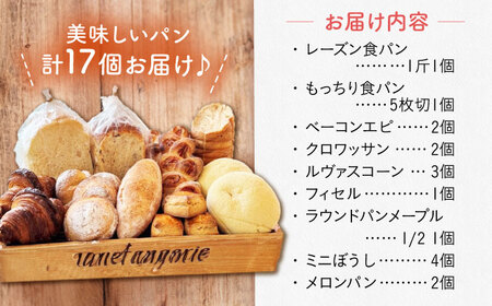 パン好きなあなたに 高知のご当地パン ぼうしパン入り “パン工房だんだん” おすすめパンセット 9種類 17個入り / パン セット 詰め合わせ ストック 冷凍 ご当地 ぼうしパン レーズン 食パン クロワッサン スコーン メープル メロンパン 高知 国産 小麦【パン工房だんだん】 [ATAQ004]