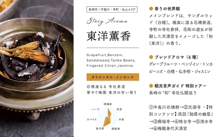 【長崎ストーリーアロマ】Story Aroma「東洋薫香」※ギフト箱入り ／ 観光音声ガイド付き アロマ スプレー リラックス 長崎県