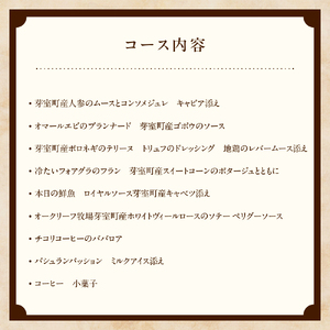 【表参道 フレンチ】料理から滲むゲストと生産者への感謝の想い　ルメルシマンオカモト【芽室町特産品コース】食事券1名様分 ※2名以上で利用可　お食事券 レストラン ディナー コース料理 フルコース 北海道 十勝 芽室町 me061-034c