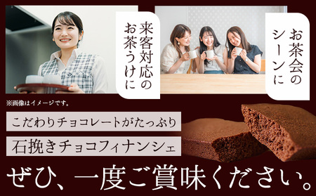 石挽きチョコフィナンシェ S 6個