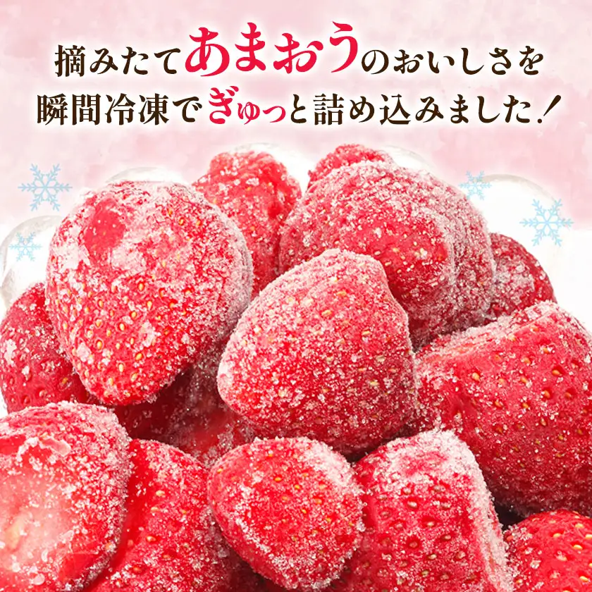 福岡県産 冷凍あまおう 小分けパック 1kg(250g×4袋) 株式会社木村食品《30日以内に出荷予定(土日祝除く)》福岡県 鞍手町 冷凍あまおう いちご 冷凍フルーツ 果物 送料無料