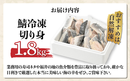 サバエのサバ！鯖 骨なし 無塩 冷凍切り身 1.8kg