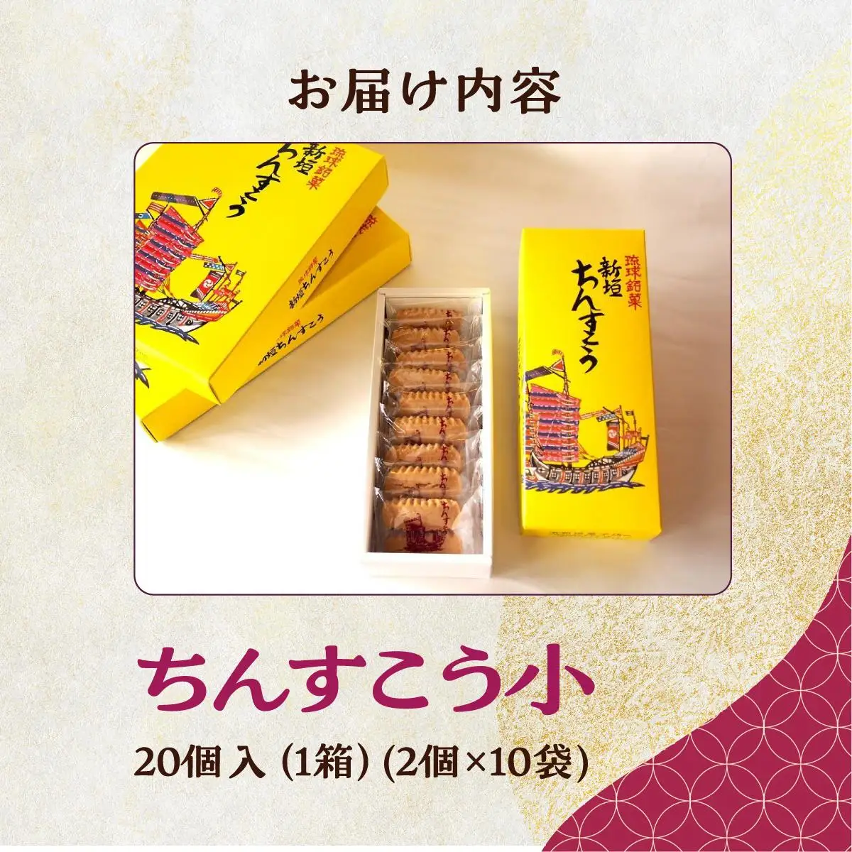 ちんすこう小20個(2個入り×10袋入り)   