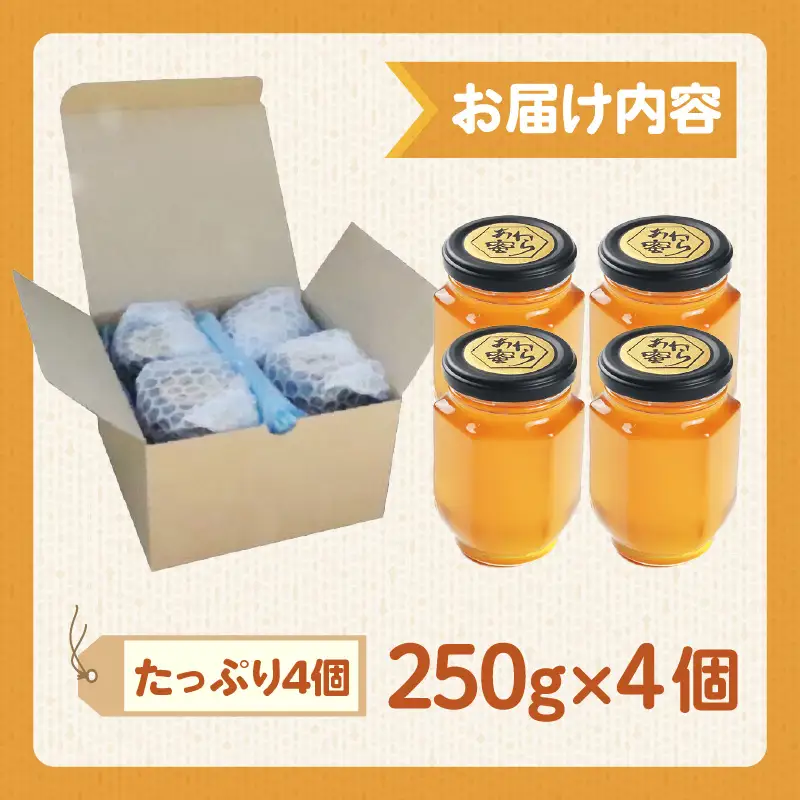 【天然はちみつ】 raw honey あわら蜜 4個 / 非加熱 生産者直送 蜂蜜 ミツバチ 純はちみつ ローヤルゼリー 生はちみつ みつばち [aw101-d001]