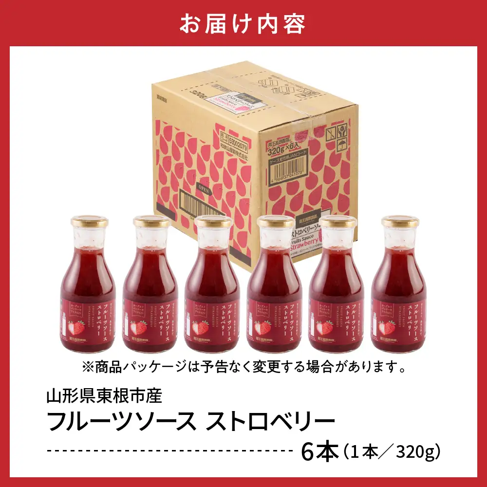 フルーツソース 320g ストロベリー (6本) フルーツソース