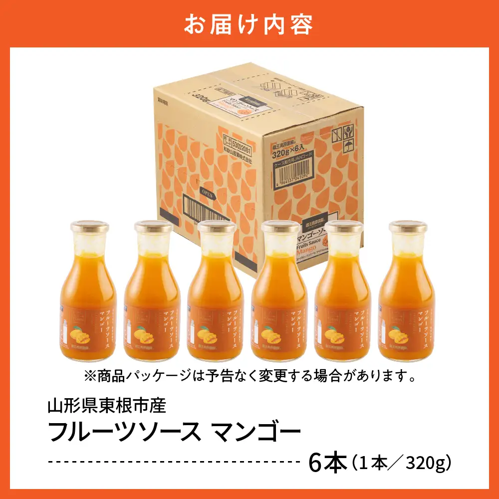 フルーツソース 320g マンゴー (6本) フルーツソース
