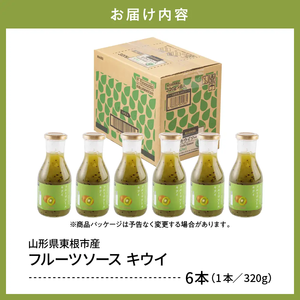 フルーツソース 320g キウイ (6本) フルーツソース