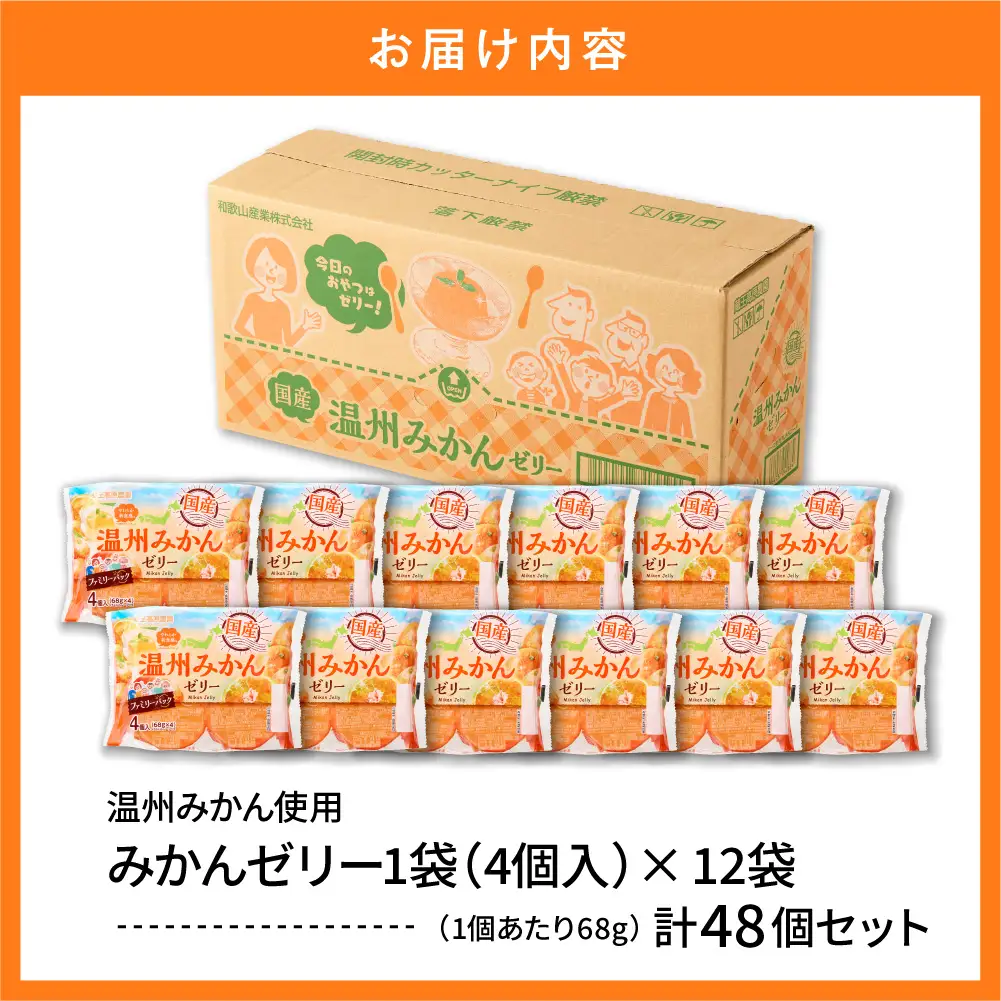みかんゼリー 1袋4個入×12袋 フルーツ ゼリー