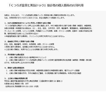 くつろぎ温泉 七栗脳ドック（榊原温泉での入浴・食事付き）【 入浴券 食事券 温泉 食事 脳ドッグ 検査 MRI 測定 】 チケット お食事券 温泉利用券 